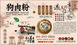 狗肉粉背景墙