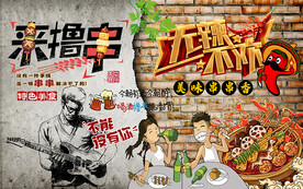 美味串串香来撸串工装背景墙
