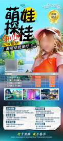 桂林旅游广告