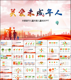 关爱留守儿童关爱儿童成长PPT