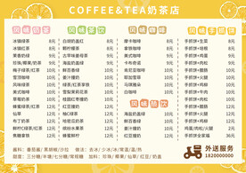 奶茶果汁菜单