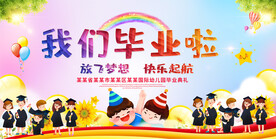 幼儿园毕业典礼