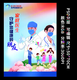 世界家庭医生日 健康素养