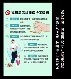 世界无烟日 全民戒烟