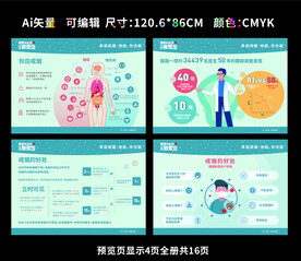 世界无烟日 全民戒烟