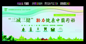 三减三健 健康中国行动