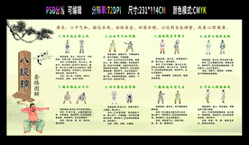 全民中医养生 八段锦 太极拳