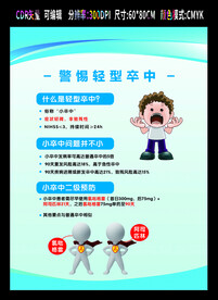 世界脑卒中日 脑卒中防治宣传栏