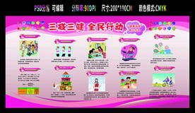 三减三健 全民行动 健康中国