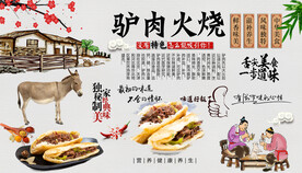 驴肉火烧背景墙