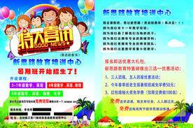 新思路辅导班彩页