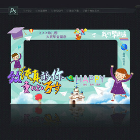 幼儿园毕业照相框