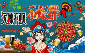 国潮麻辣小龙虾工装背景墙