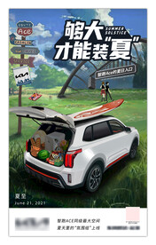 汽车海报 汽车宣传