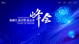 科技发布会背景板科技会议背景