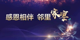 感恩 地产展板