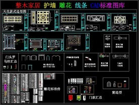 整木家居 护墙 雕花 线条 