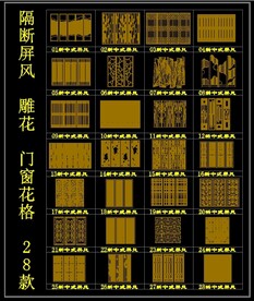 中式屏风雕花 门窗花格 CAD