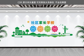 社区家长学校