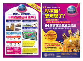 招商DM宣传单页