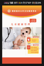 国家基本公共卫生服务项目