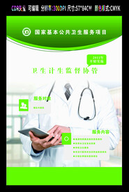 国家基本公共卫生服务项目