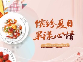 背景板 水果派对