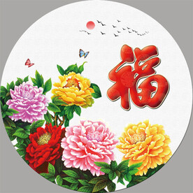 花开富贵
