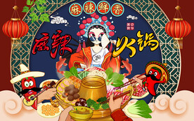 国潮麻辣火锅美食工装背景墙