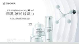 匀透臻白系列产品海报