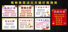 粥粉面简洁大方版灯箱海报