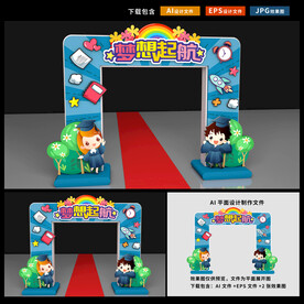 毕业拱门