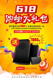 618促销海报