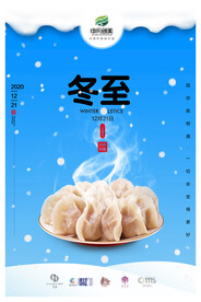 大气冬至24节朋友圈宣海报设计