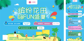 缤纷夏日活动