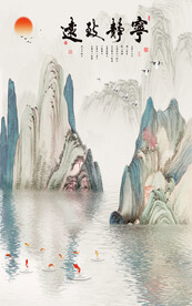 装饰画 宁静致远 水墨山水画