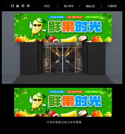 水果门头
