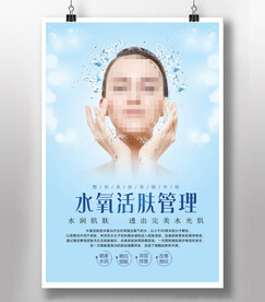 水氧活肤
