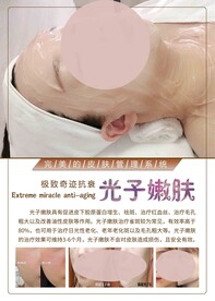 光子嫩肤