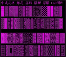 中式花格 雕花 屏风 隔断