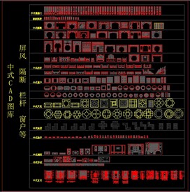 中式 屏风 隔断 栏杆 窗户 