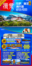 西藏旅游海报图片