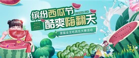 吃西瓜大赛 西瓜节图片