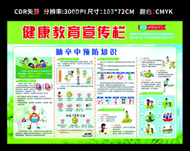 世界中风日 世界脑卒中日