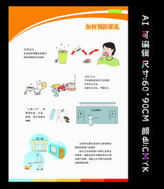 预防霍乱 预防传染病