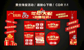 年中黄金珠宝促销活动