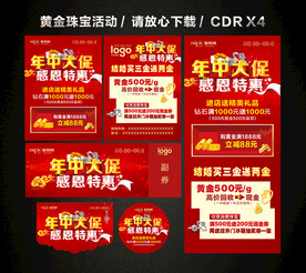 年中黄金珠宝促销活动