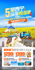 青海湖旅游海报