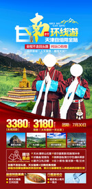 甘南旅游海报