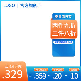 夏天清凉节狂暑季主图直通车